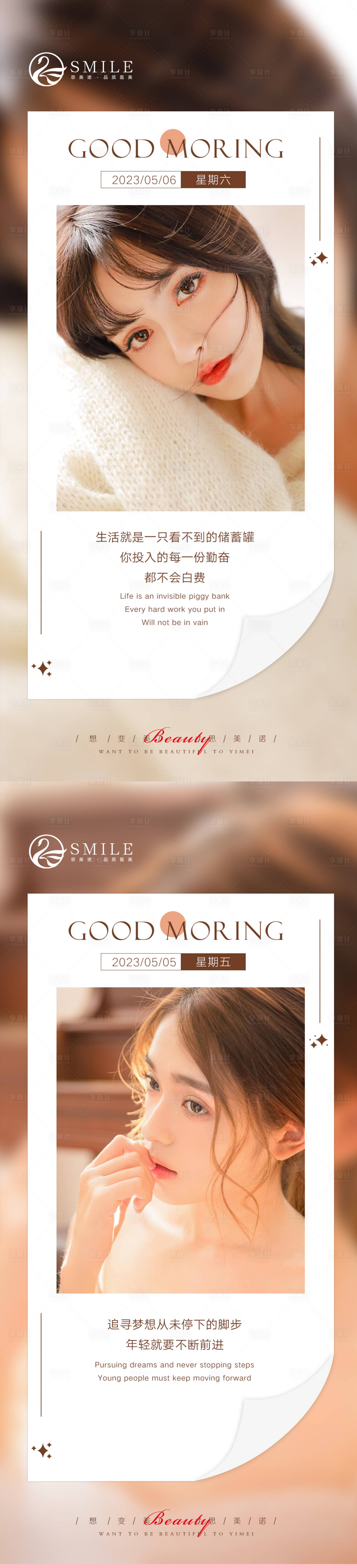 源文件下载【享设计】搜索编号：15890015432318202【医美早安图】