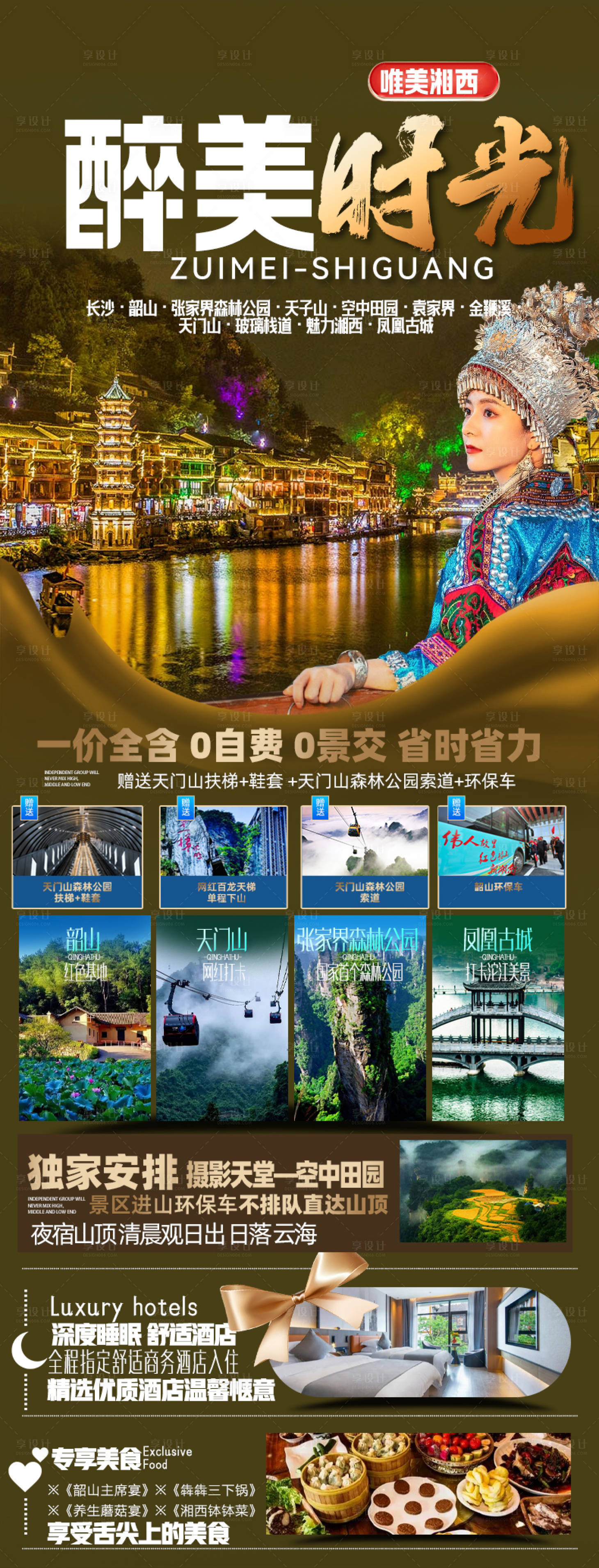 源文件下载【张家界旅游海报】编号：54100015473735505