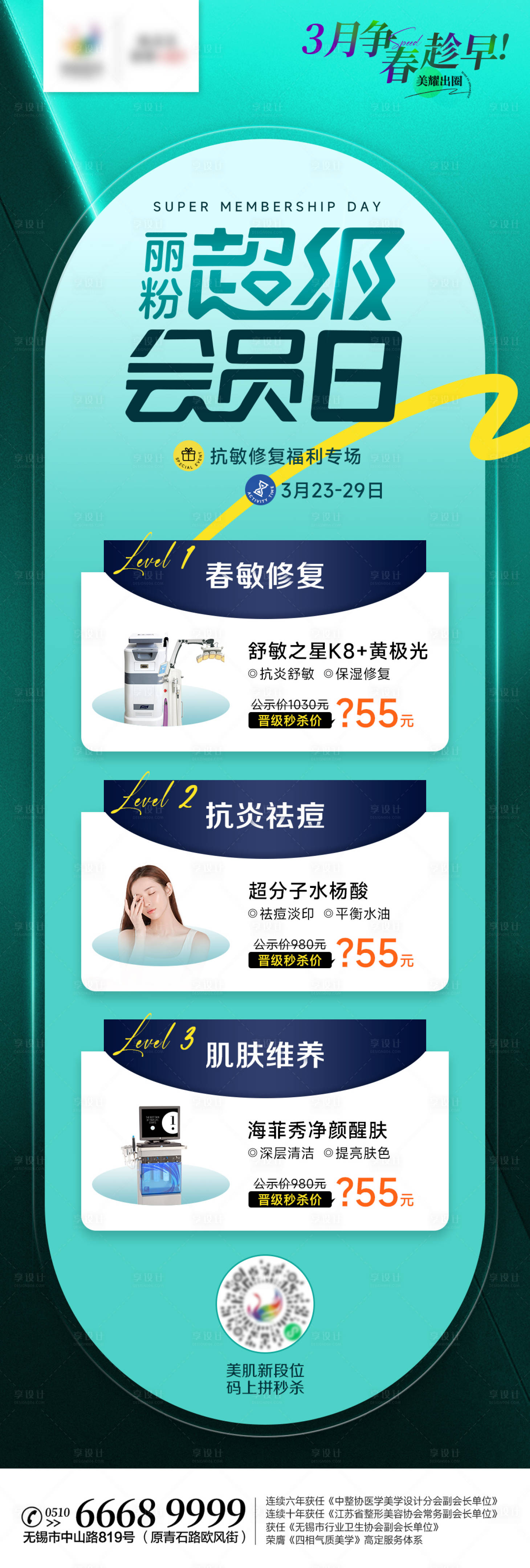 源文件下載【享設(shè)計(jì)】搜索編號(hào)：80640015554509009【醫(yī)美會(huì)員日活動(dòng)海報(bào)】