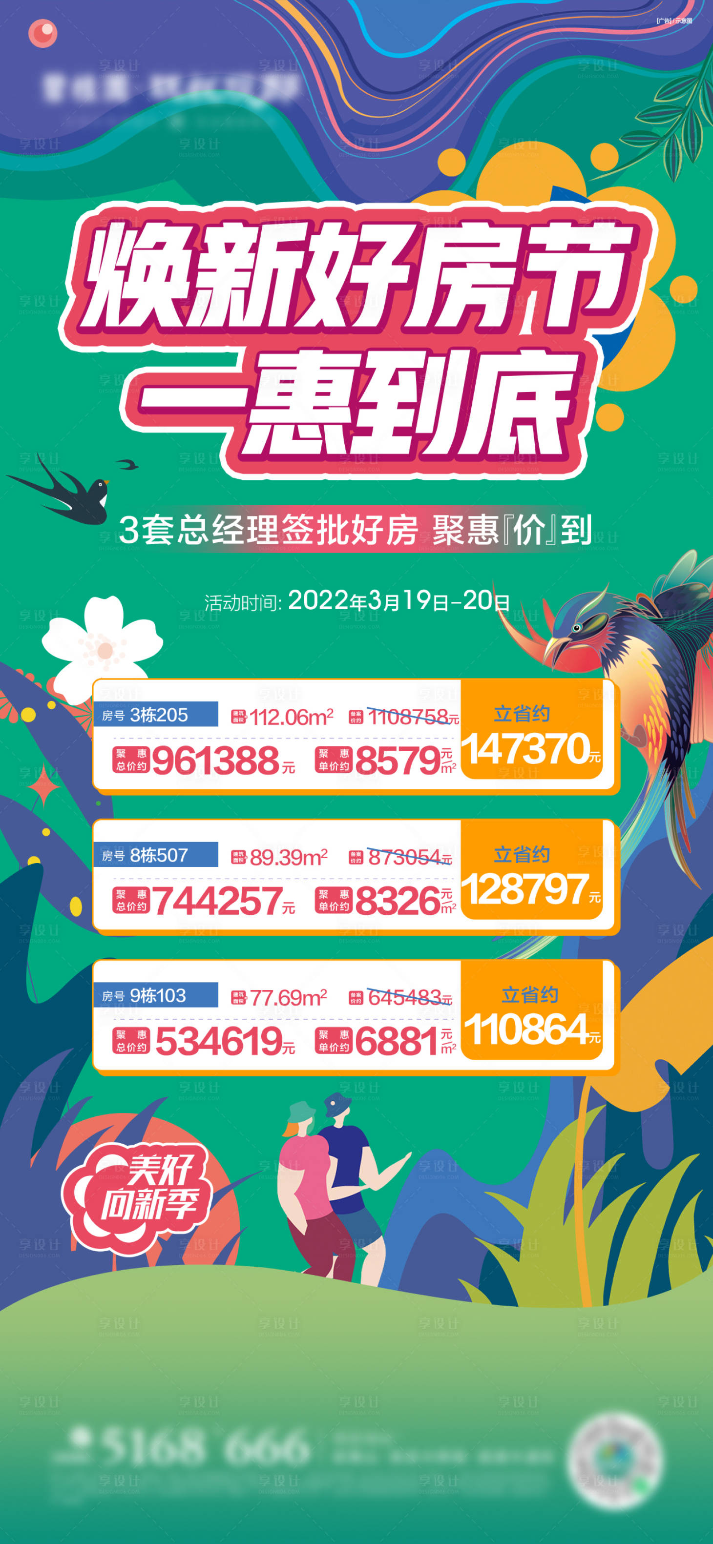 源文件下载【地产好房节海报】编号：80920015121028266