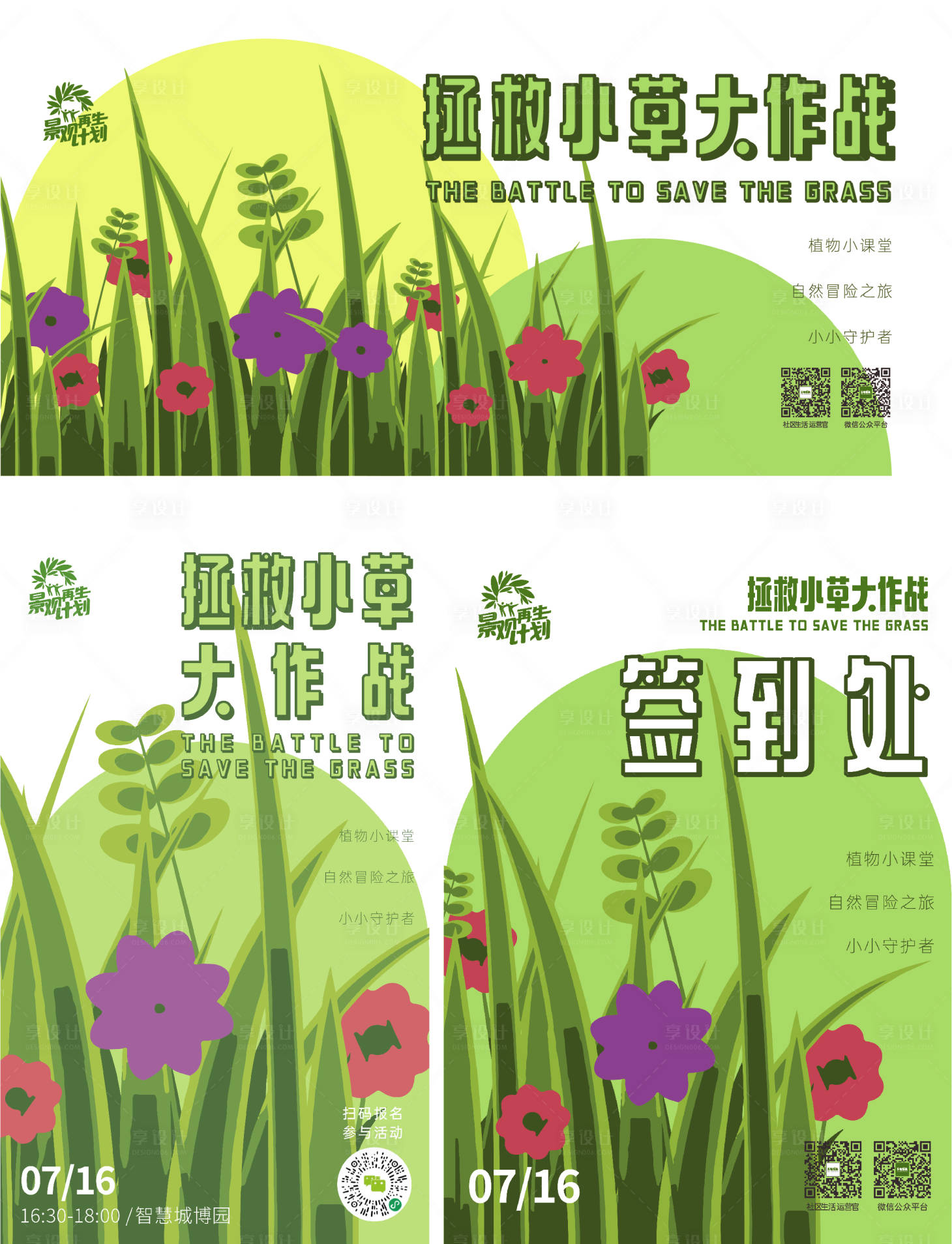 源文件下载【享设计】搜索编号：25790015602869266【景观再生计划活动展板】