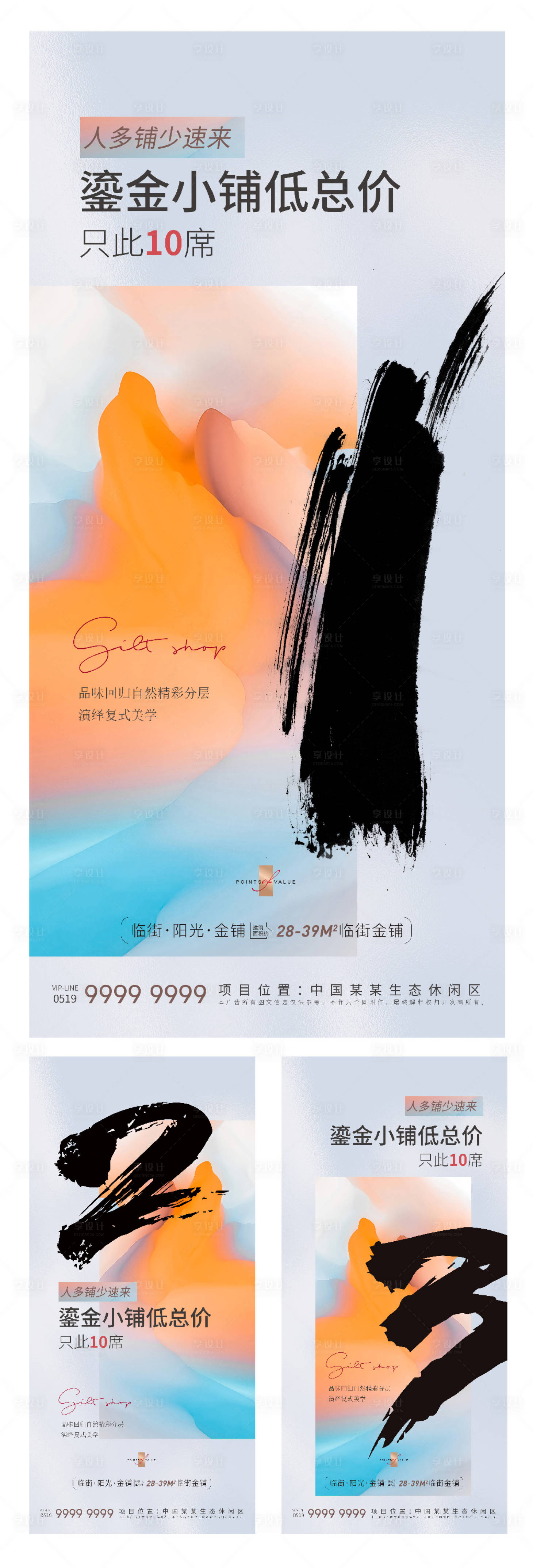 源文件下载【享设计】搜索编号：18740015158844574【地产商铺优惠倒计时系列海报】