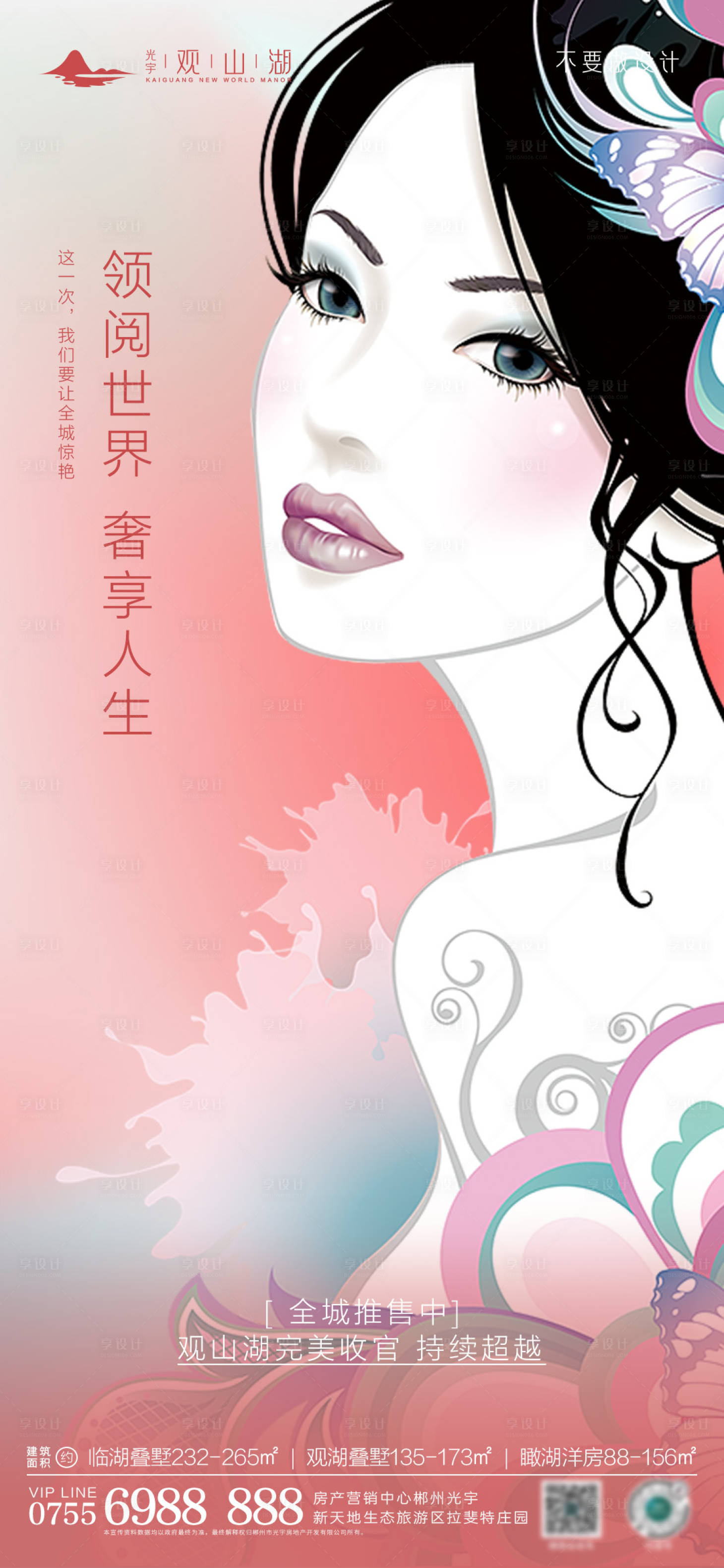 源文件下載【享設計】搜索編號：71900015173461321【地產女神節婦女節海報】
