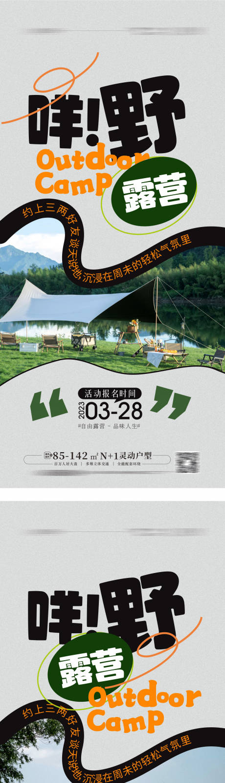 源文件下載【享設(shè)計】搜索編號：50460015749388592【露營海報】