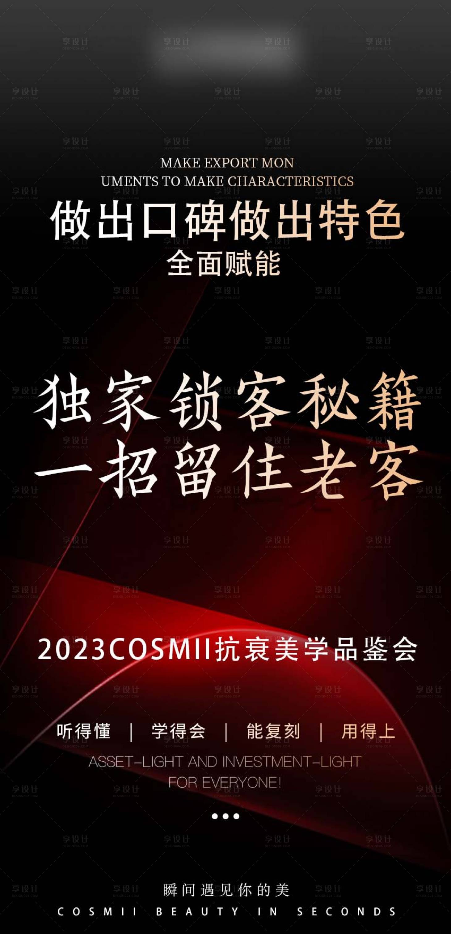 源文件下载【医美美学品鉴】编号：20230315160808410