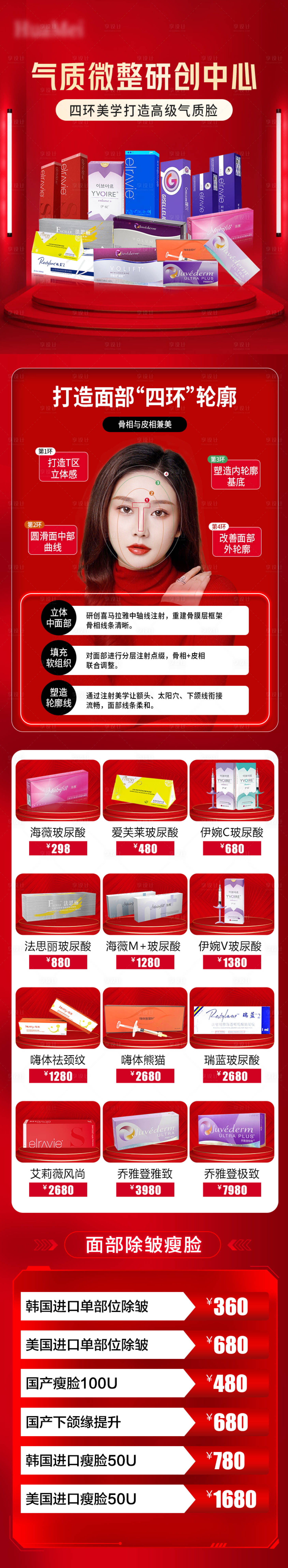 源文件下載【享設計】搜索編號：35090015642294021【氣質微整活動頁】