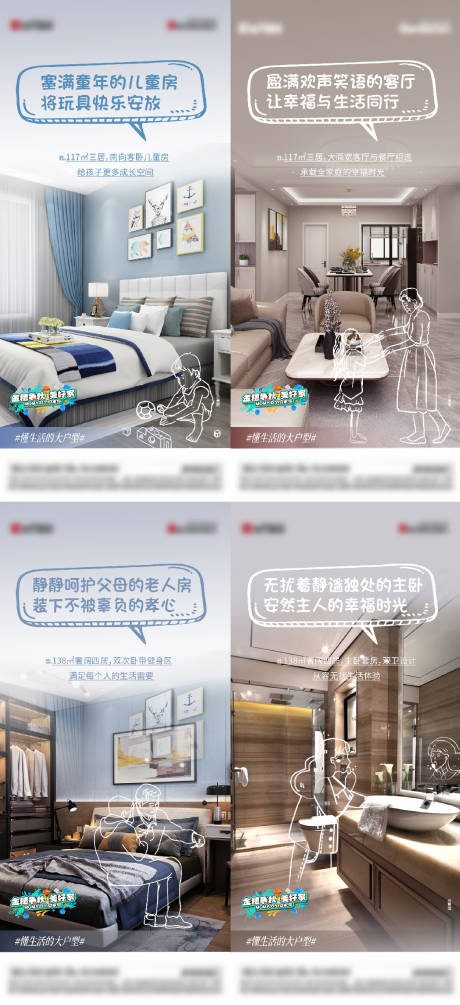 源文件下载【地产户型价值点系列海报】编号：76130015603288137