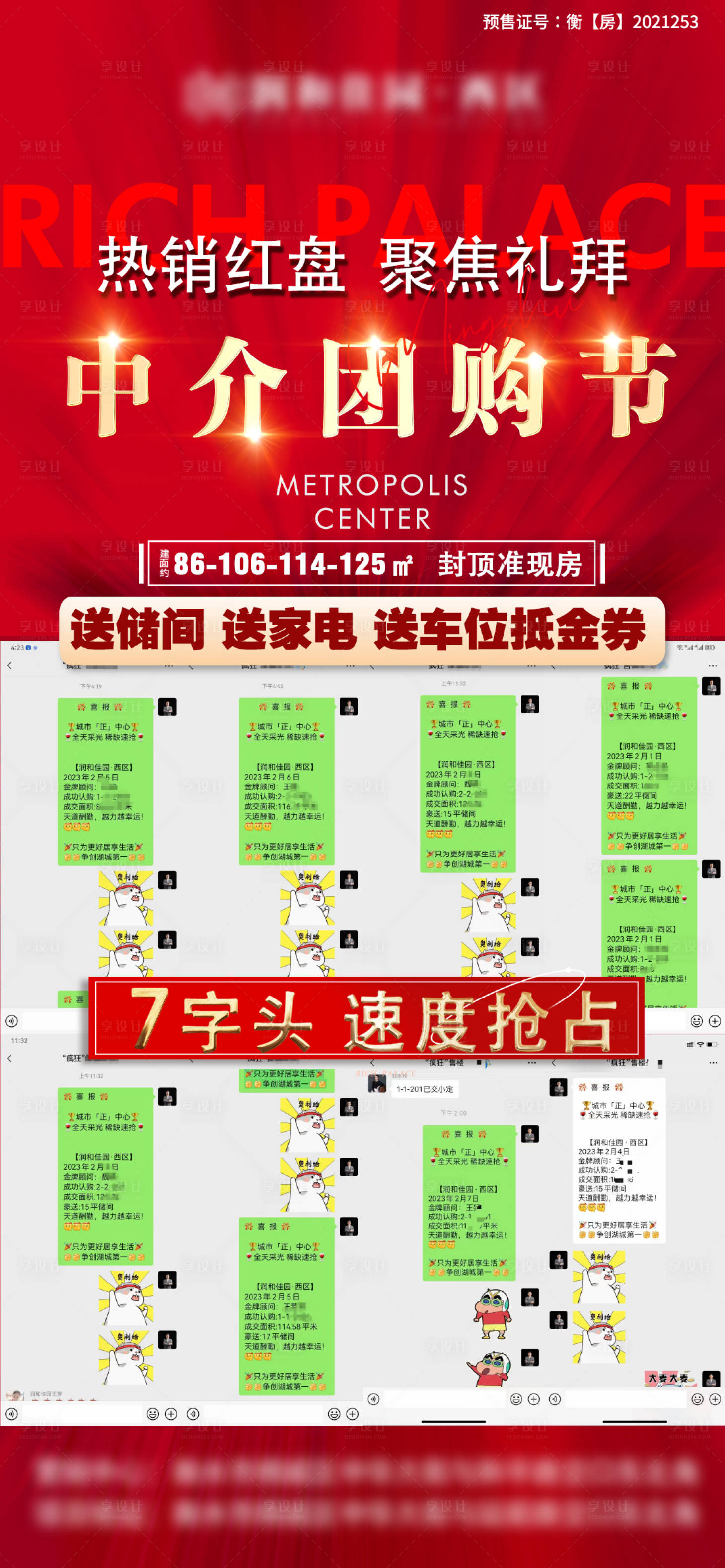 源文件下載【享設計】搜索編號：65830015118577290【地產團購熱銷海報】