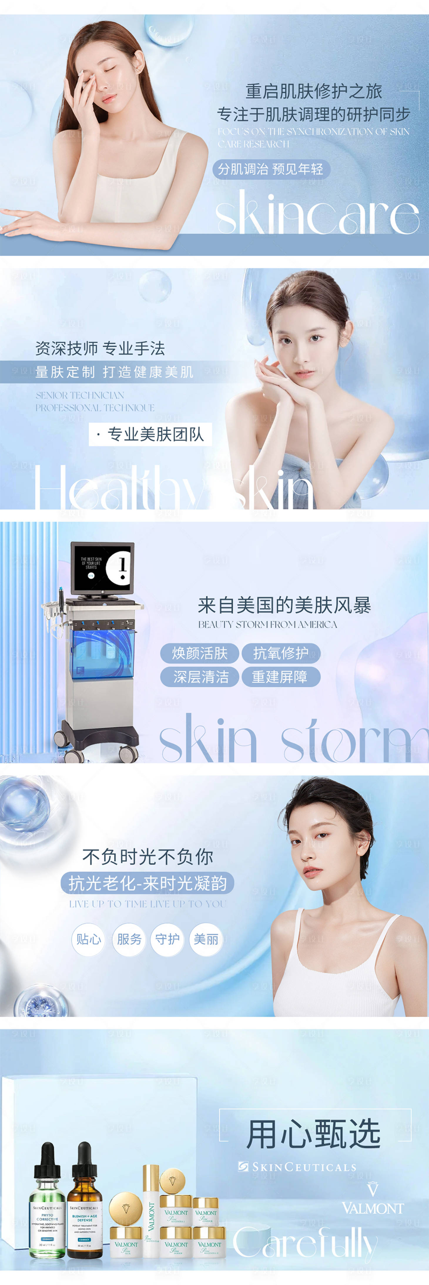 源文件下載【享設計】搜索編號：88030015652277516【醫美美業皮膚管理科技感藍色輪播圖】
