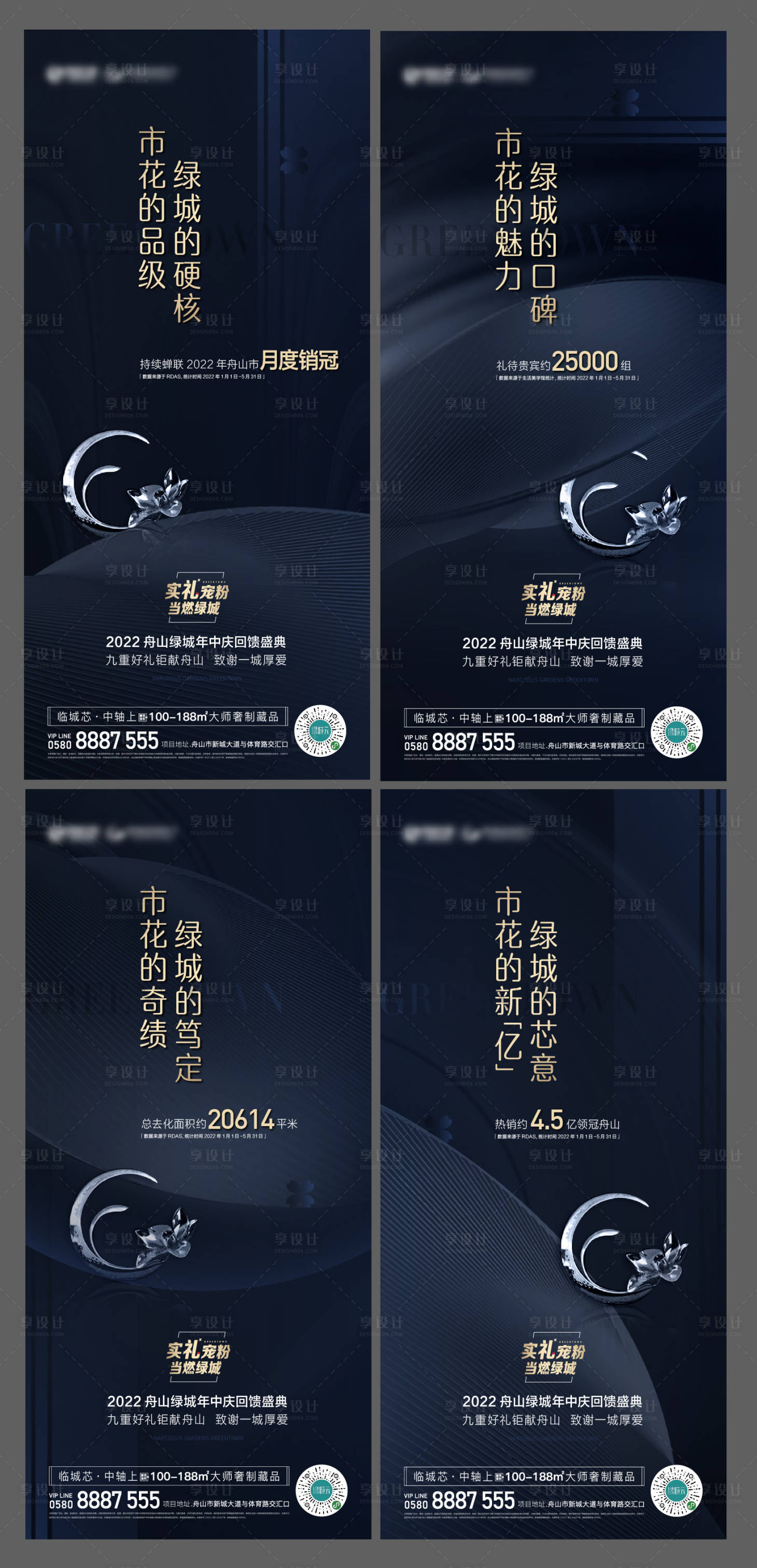 源文件下载【享设计】搜索编号：76680015207998660【地产海报】