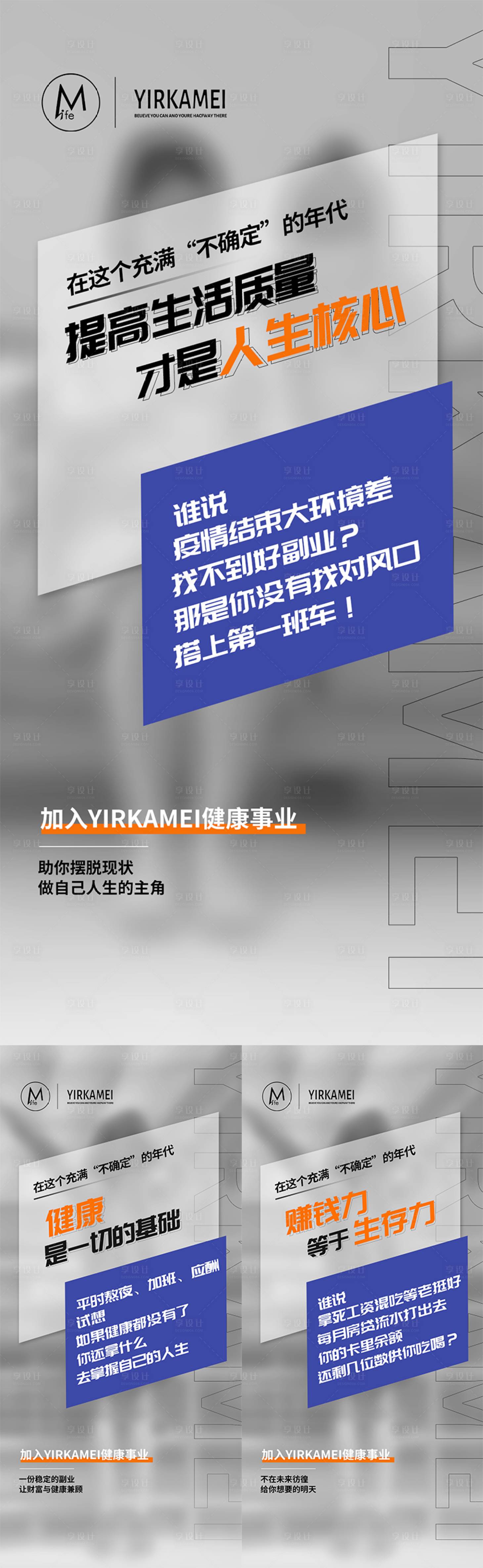 源文件下載【享設計】搜索編號：15070015521135226【微商招商造勢海報】