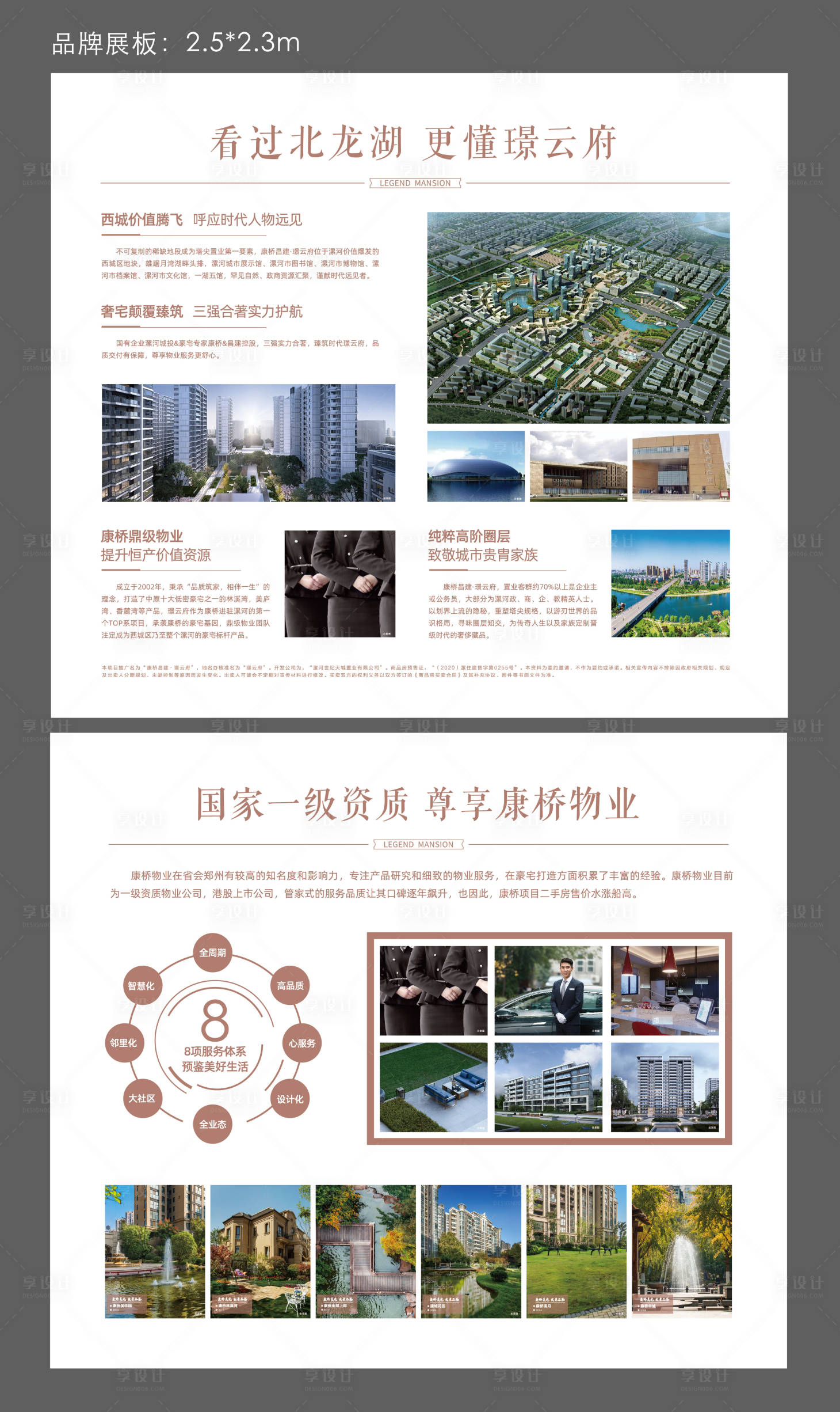 源文件下載【享設(shè)計】搜索編號：72830015685352351【價值展板 】