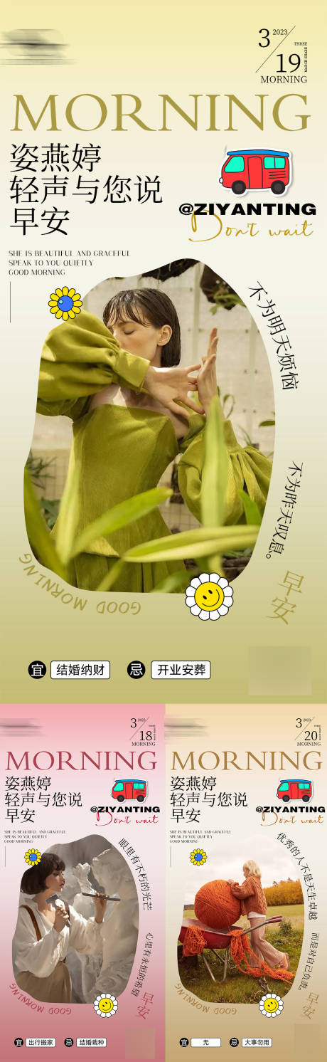 源文件下載【享設計】搜索編號：88860015336329525【早安系列海報】