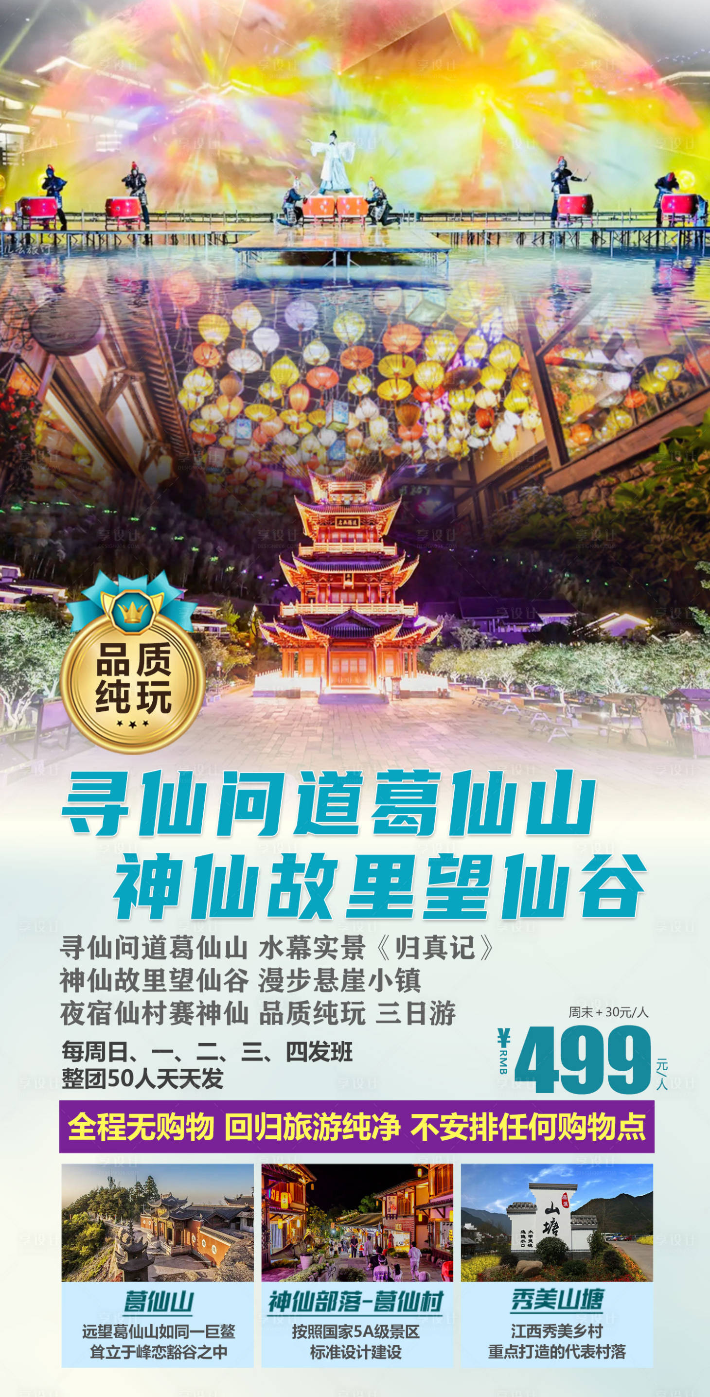 源文件下载【享设计】搜索编号：38670015259369160【望仙谷葛仙山】