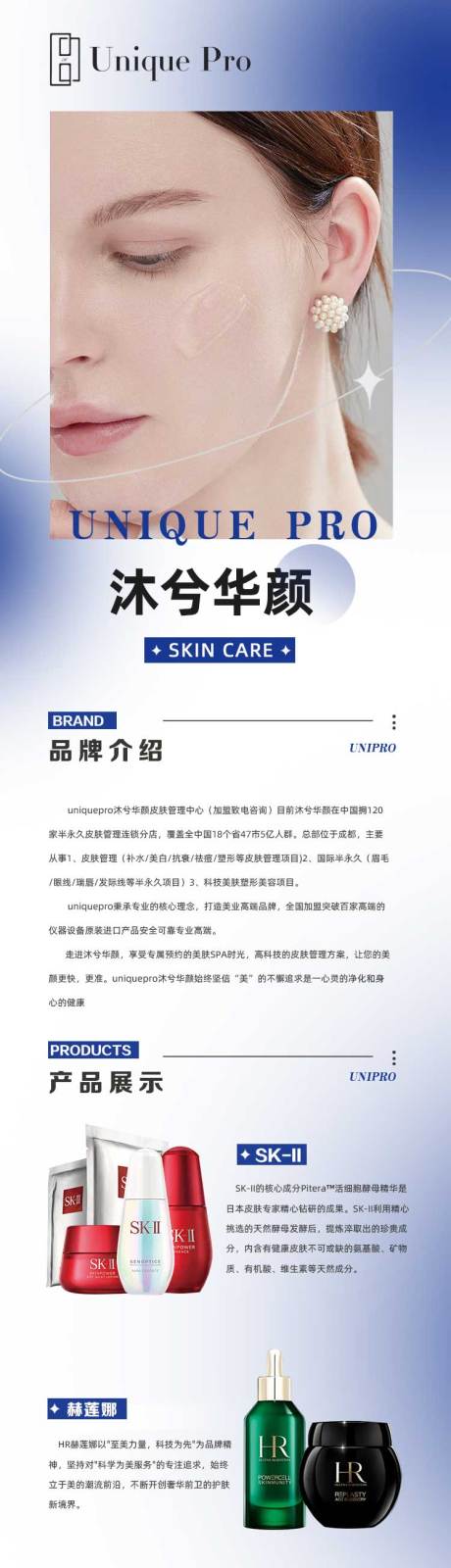 源文件下載【美容皮膚管理詳情頁 】編號：91670015707673493