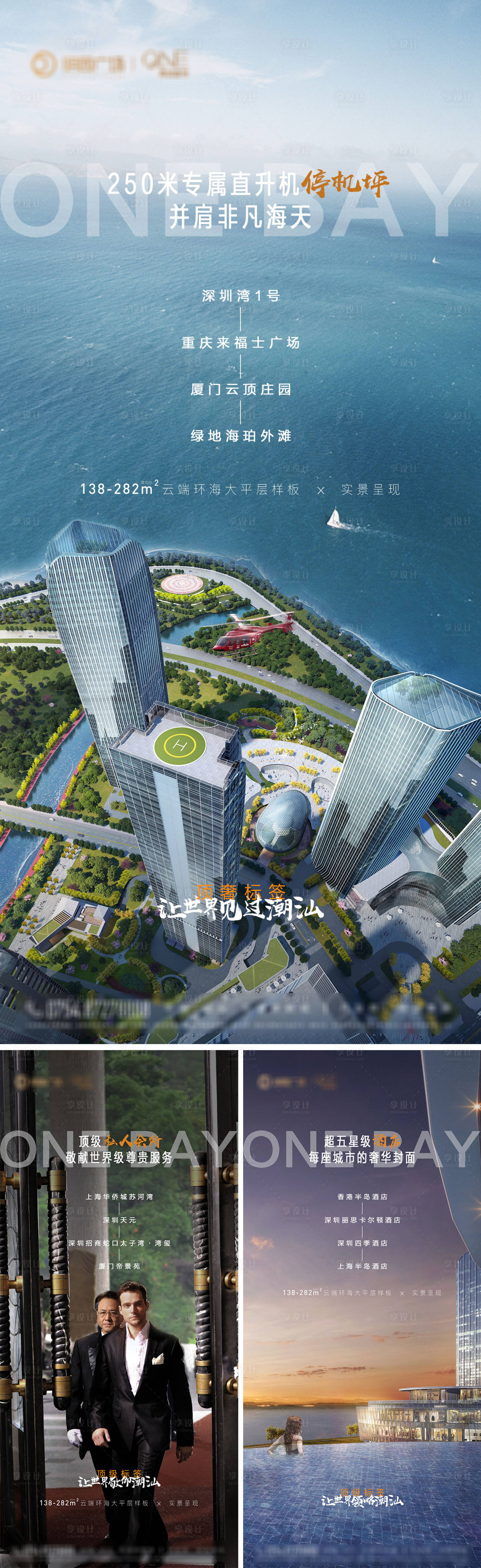 源文件下載【享設計】搜索編號：45840015706328711【地產海景大平層系列單圖】