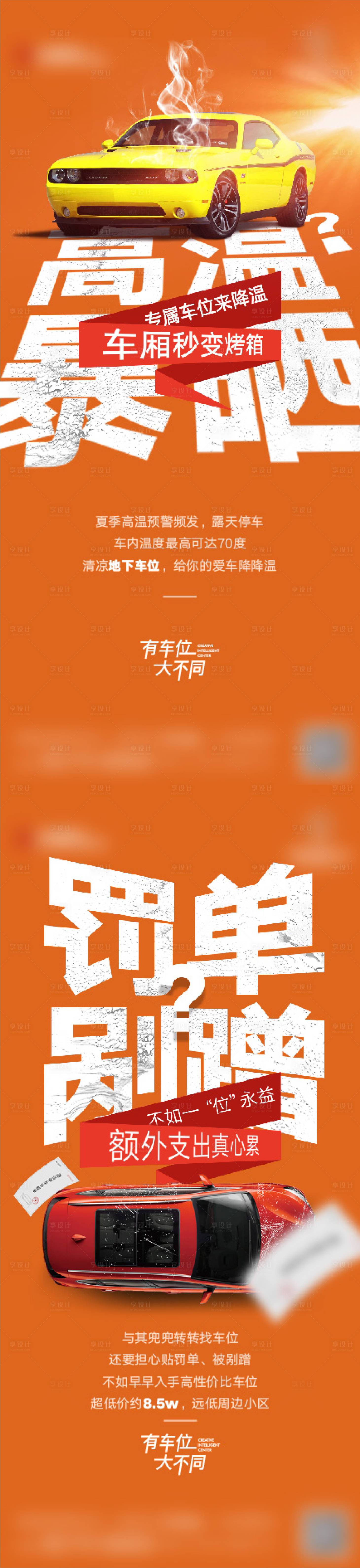 源文件下载【地产橙色痛点海报】编号：32890015244698259