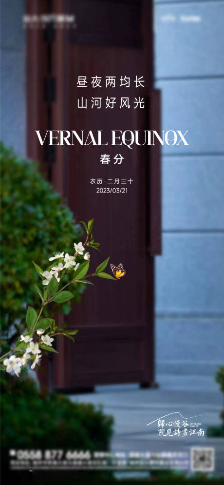 源文件下载【春分节气海报】编号：45890015382755081