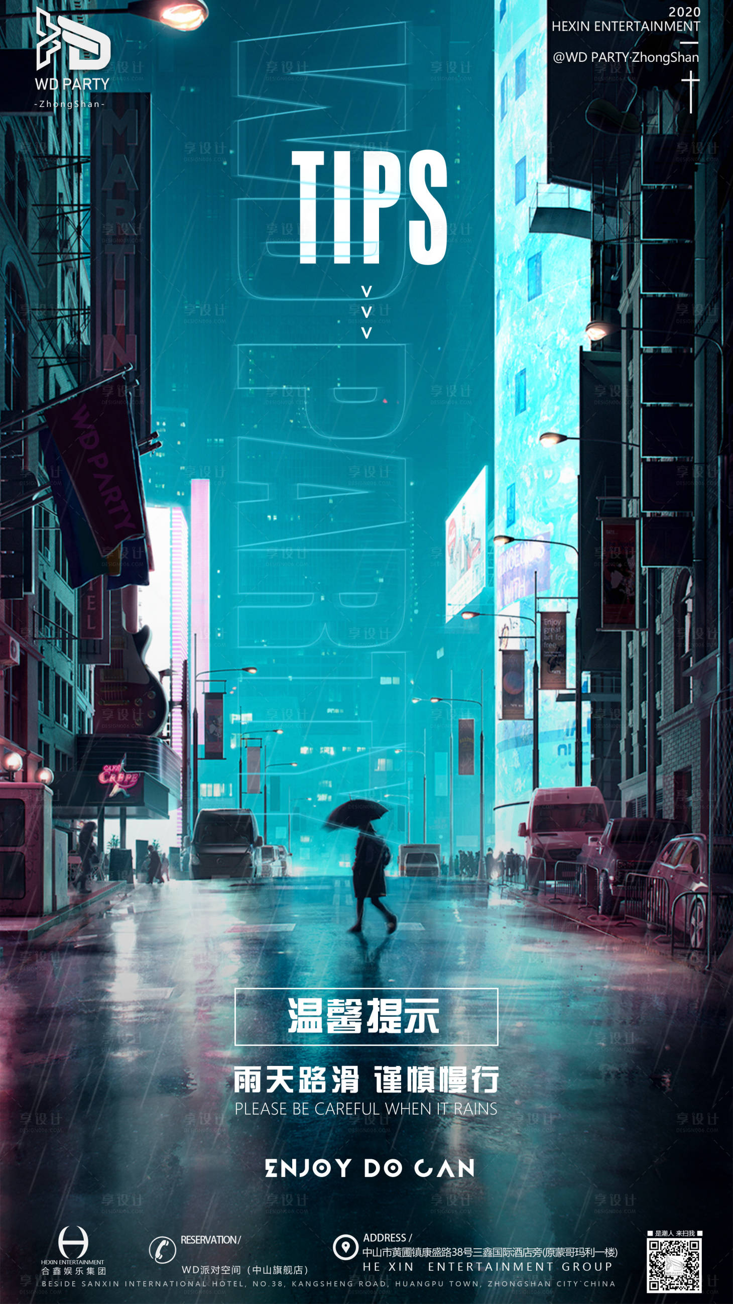 源文件下载【享设计】搜索编号：69510015193849207【酒吧雨天提示 】