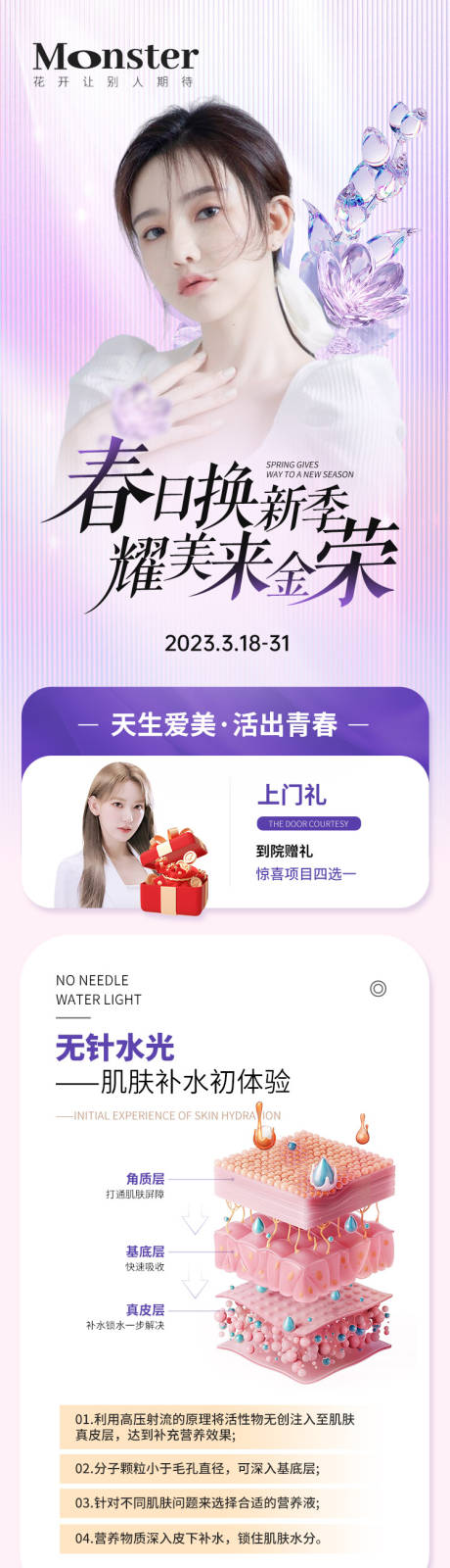 源文件下载【享设计】搜索编号：94310015718935808【医美春日换季专题】