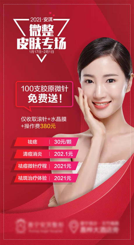 源文件下载【医美活动】编号：99010015332362619