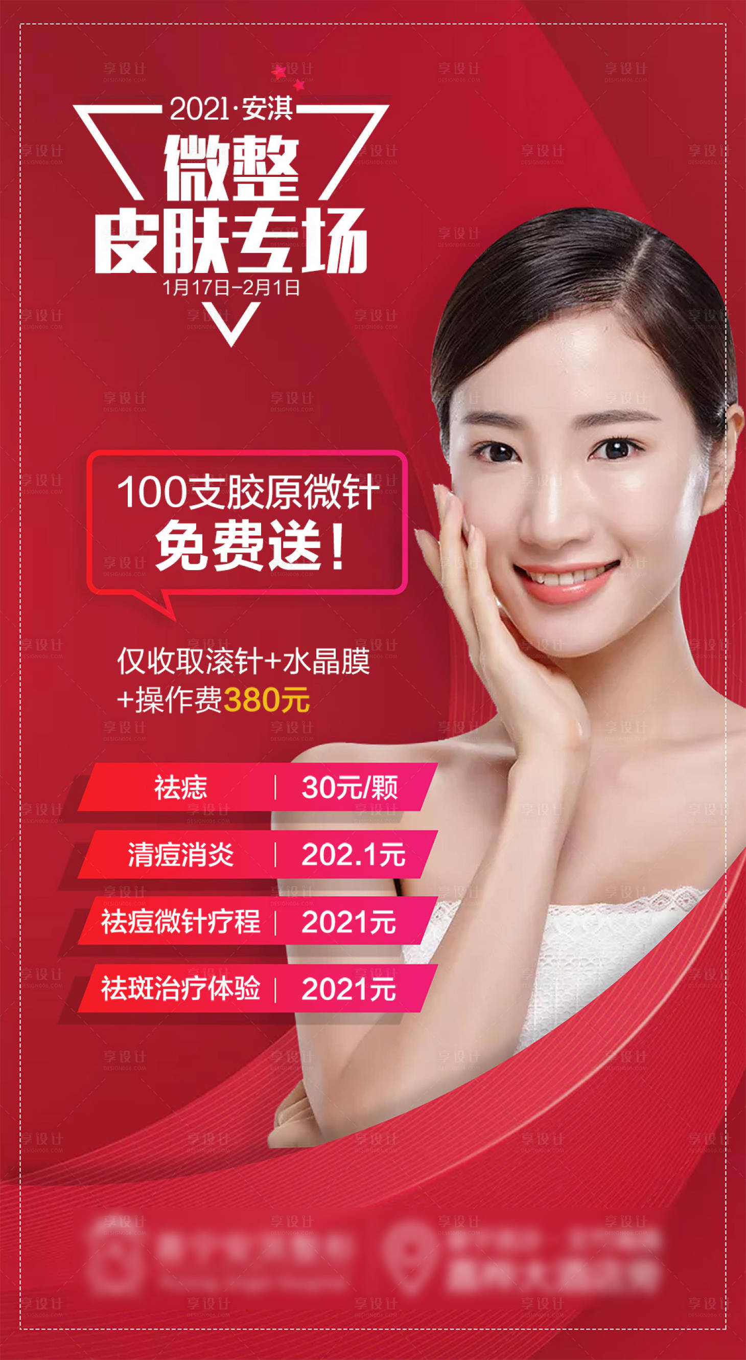 源文件下载【享设计】搜索编号：99010015332362619【医美活动】