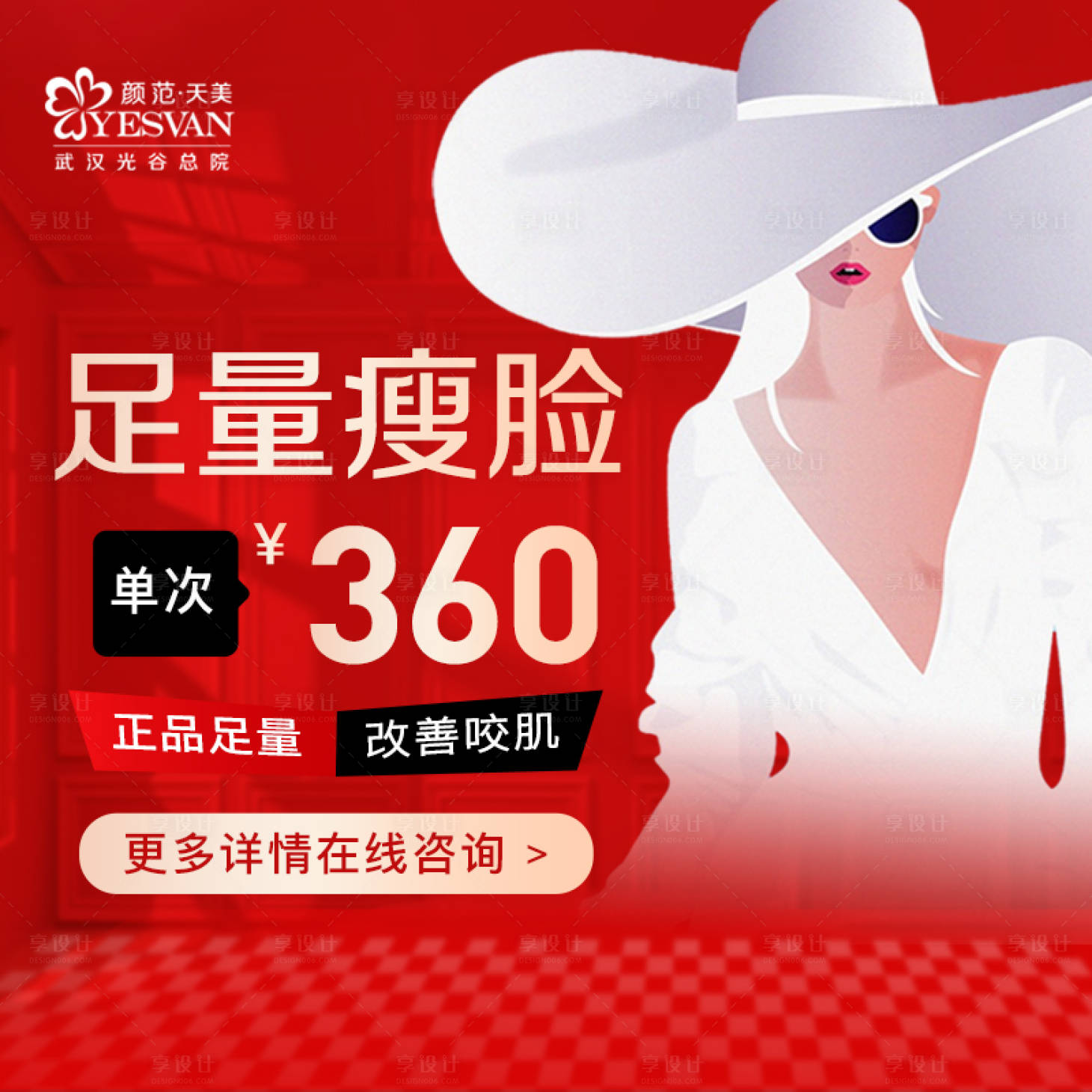 源文件下载【享设计】搜索编号：79630015271217856【瘦脸头图】