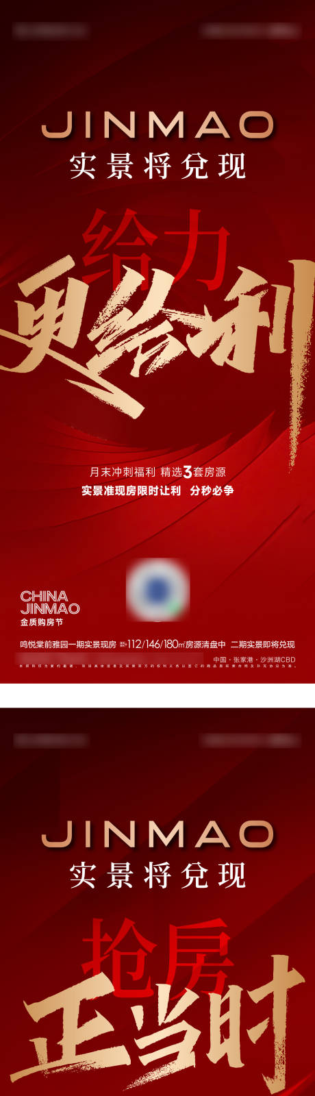 源文件下载【地产热销卖压加推海报】编号：88520015400814694