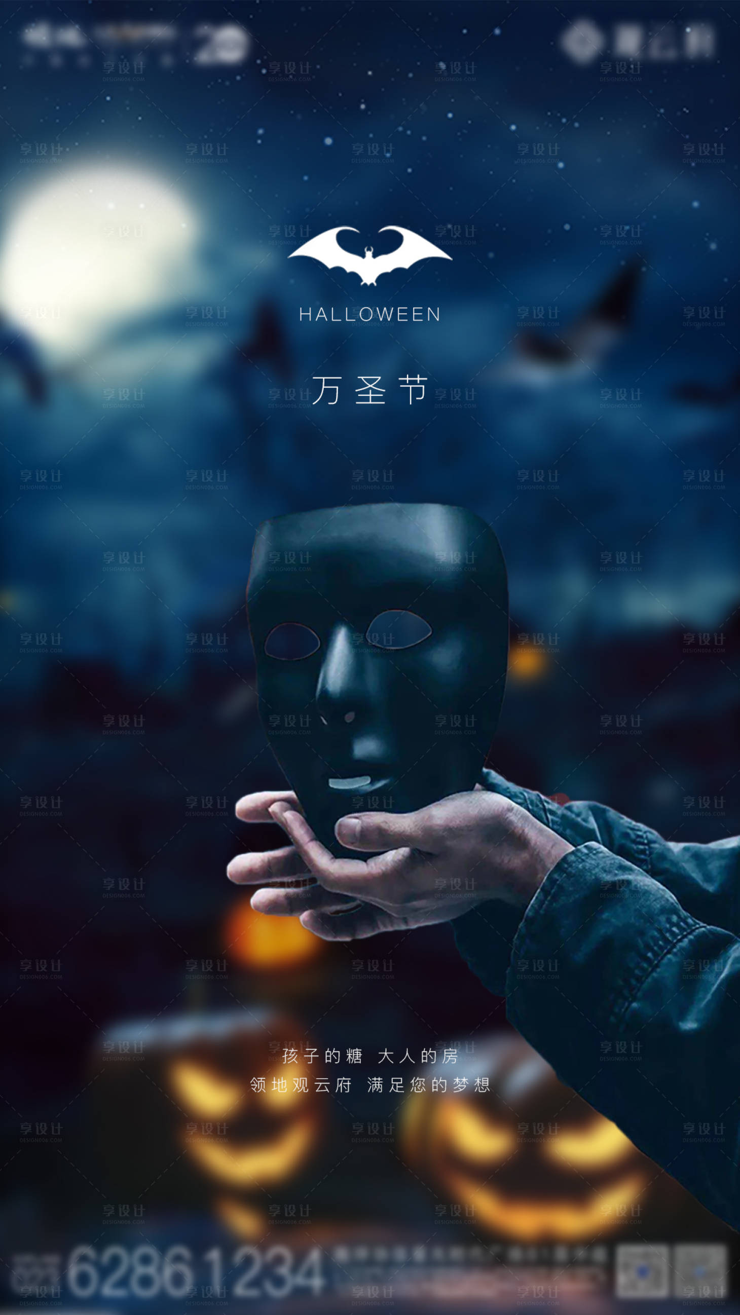 源文件下載【享設計】搜索編號：81240015458297675【地產萬圣節海報】