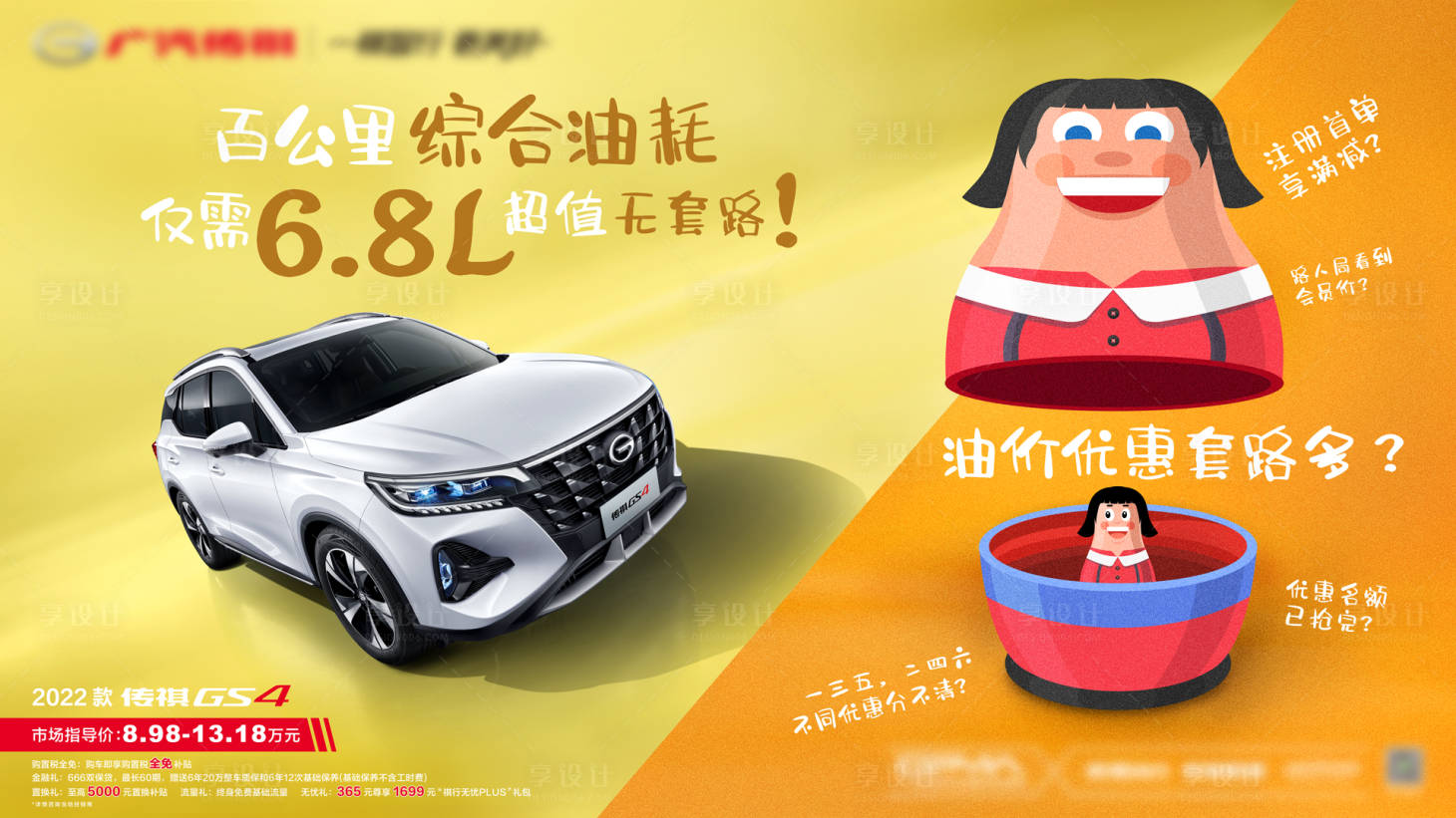 源文件下载【享设计】搜索编号：19970015426014849【汽车趣玩套娃主画面】