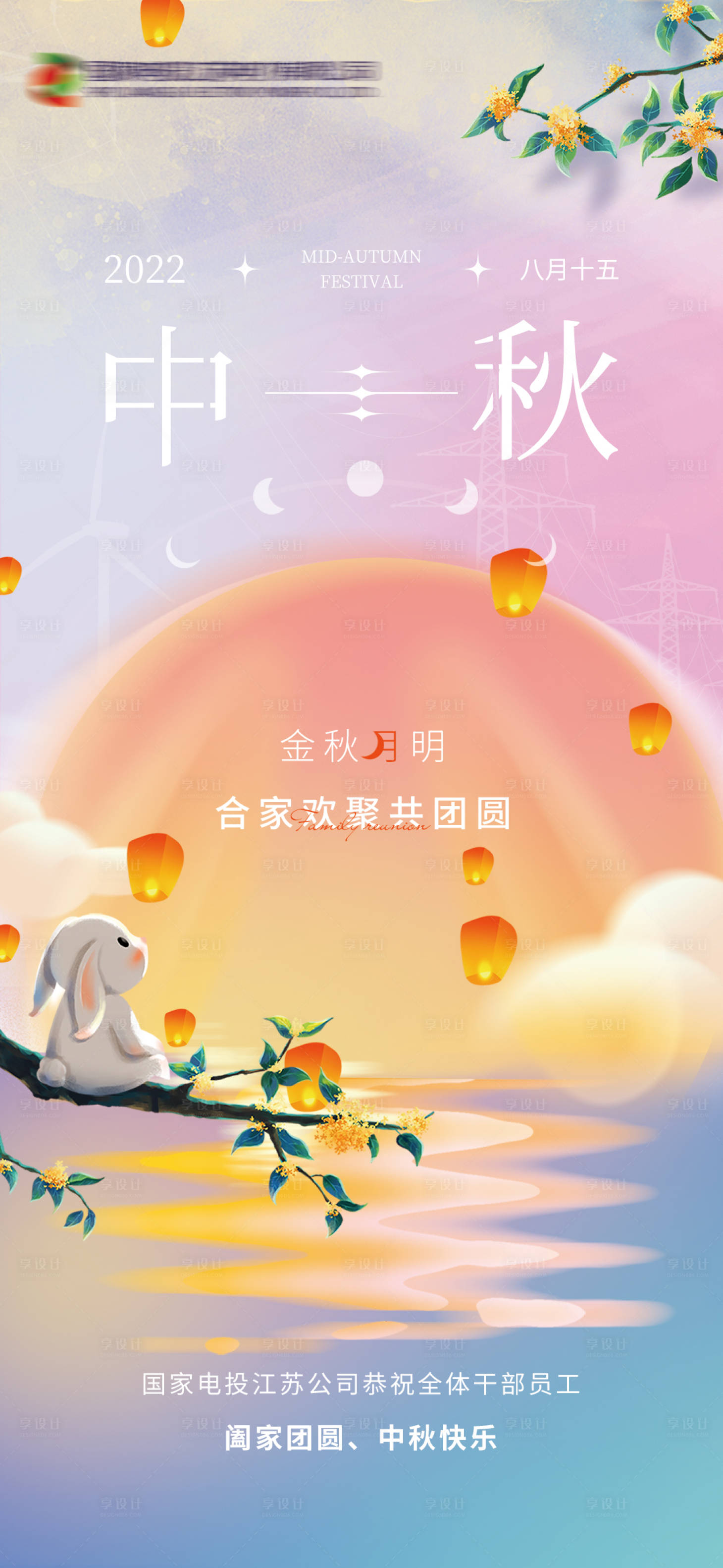 源文件下载【享设计】搜索编号：48030015403667669【中秋节八月十五月亮兔子】