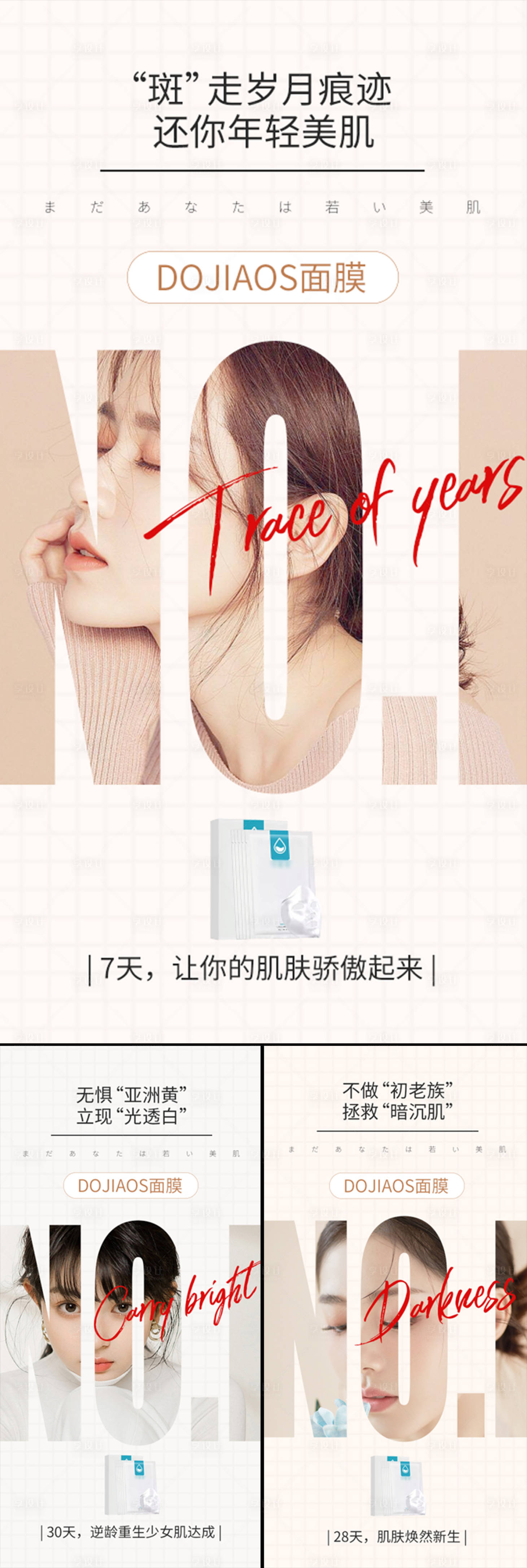 源文件下載【享設計】搜索編號：83610015772661249【美白面膜補水祛痘消炎石墨烯美妝海報】