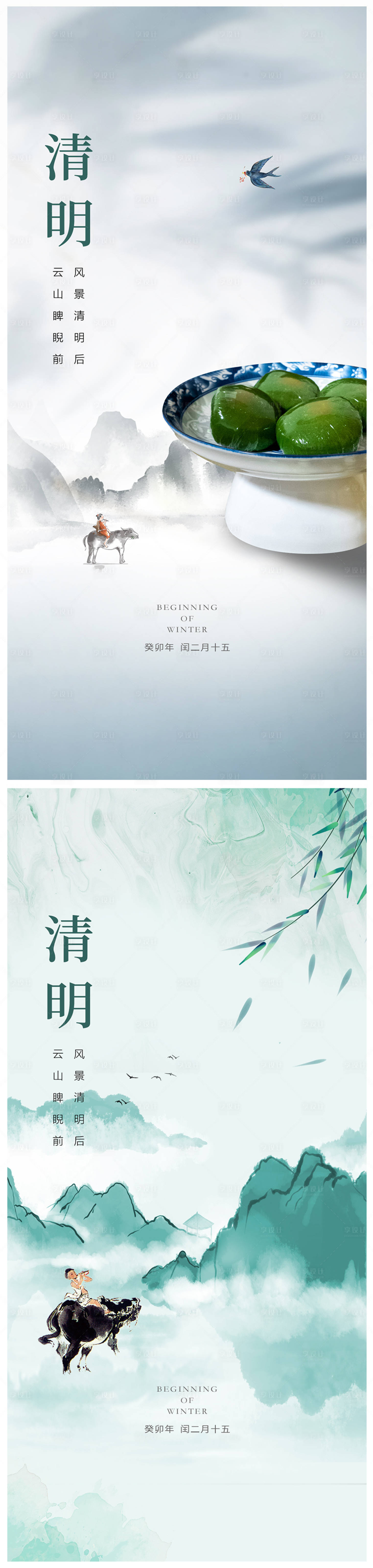 源文件下載【享設計】搜索編號：94650015061651627【清明節海報】