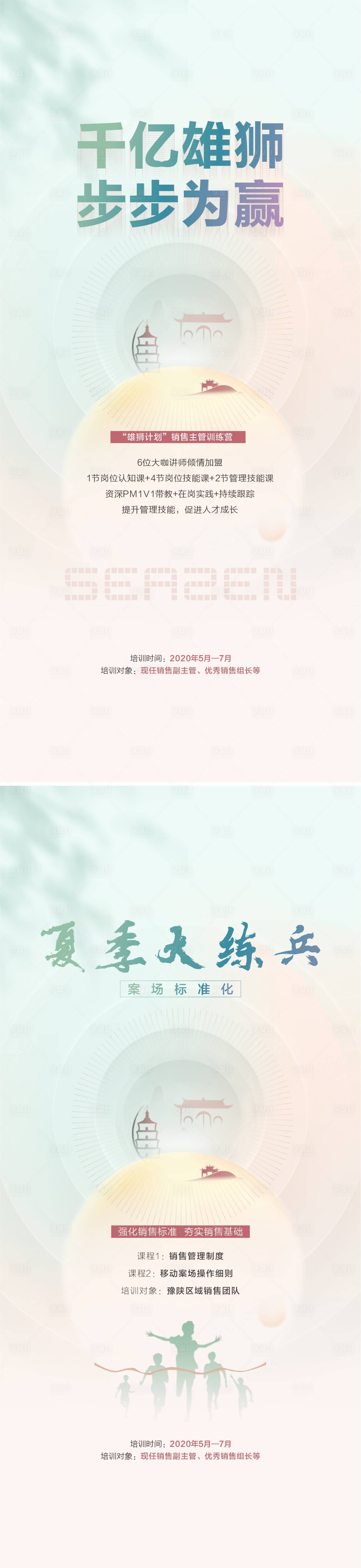源文件下载【享设计】搜索编号：80100015071815729【销售培训海报】