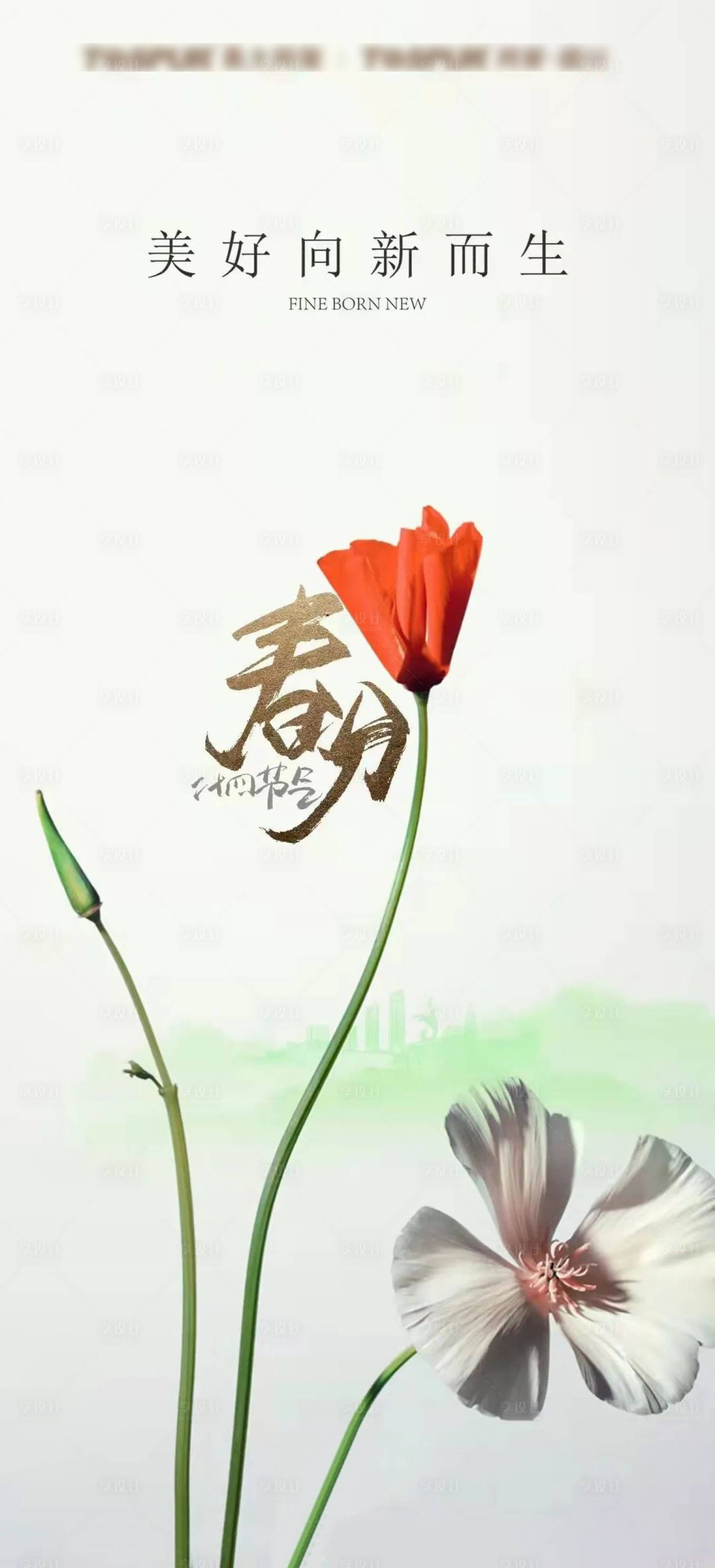 源文件下載【享設計】搜索編號：24590015470932747【春分節氣海報】