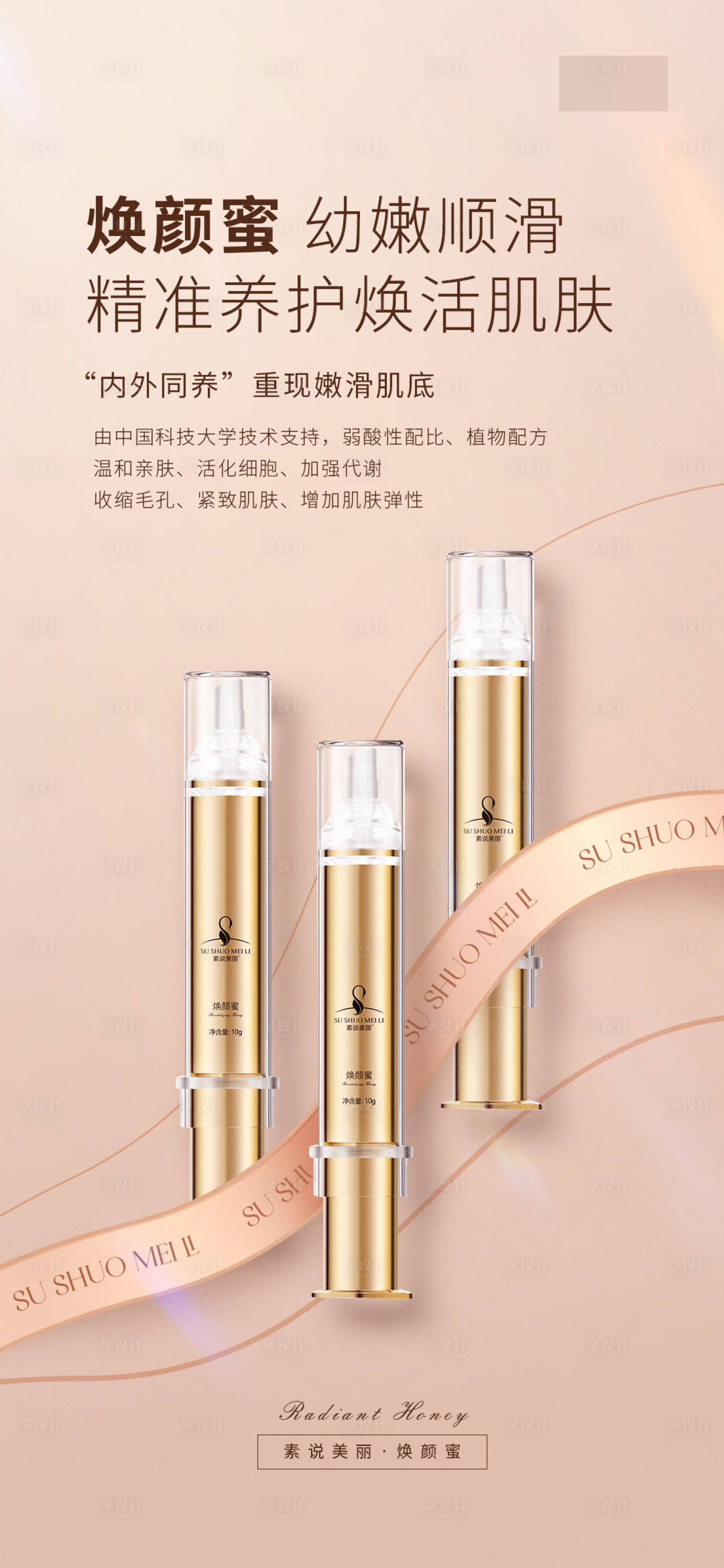 源文件下載【享設計】搜索編號：18810015494041865【醫美產品海報】