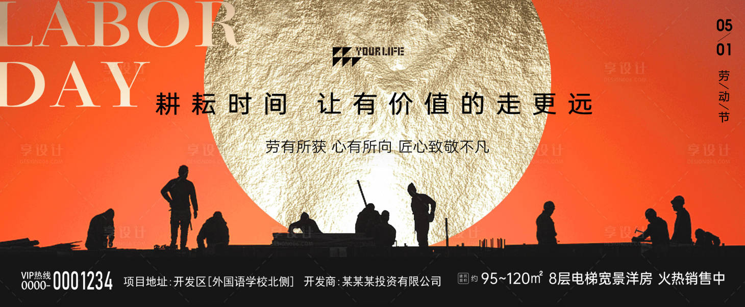 源文件下載【享設計】搜索編號：96240015264646105【勞動節海報】