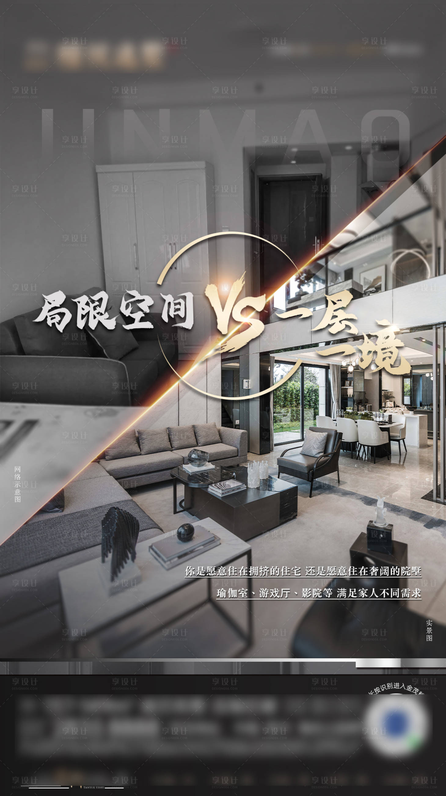 源文件下載【享設(shè)計(jì)】搜索編號(hào)：11930015170476407【地產(chǎn)對(duì)比單圖】