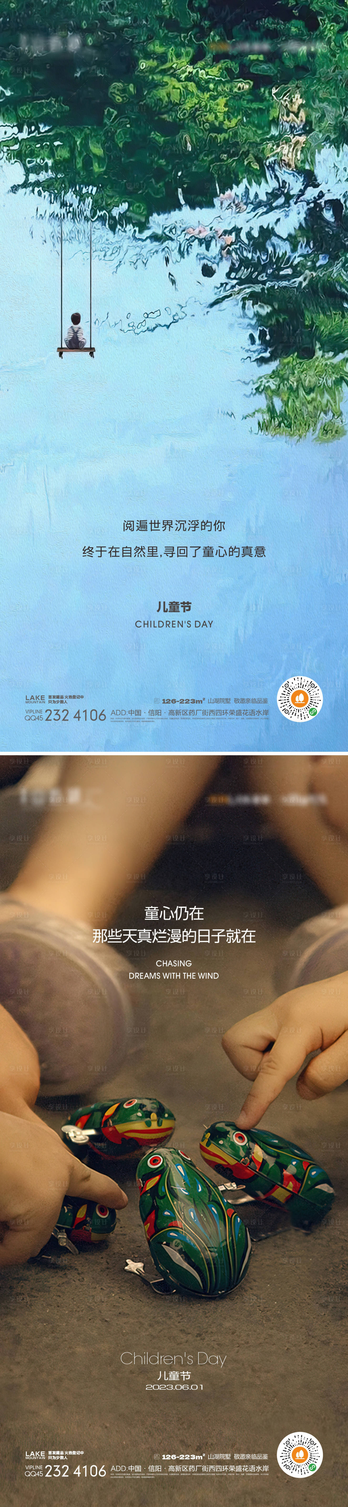 源文件下载【享设计】搜索编号：19280015526128904【儿童节】