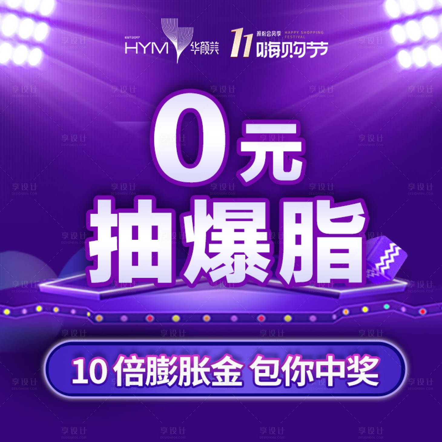 源文件下载【享设计】搜索编号：19540015184542228【0元抽爆脂】
