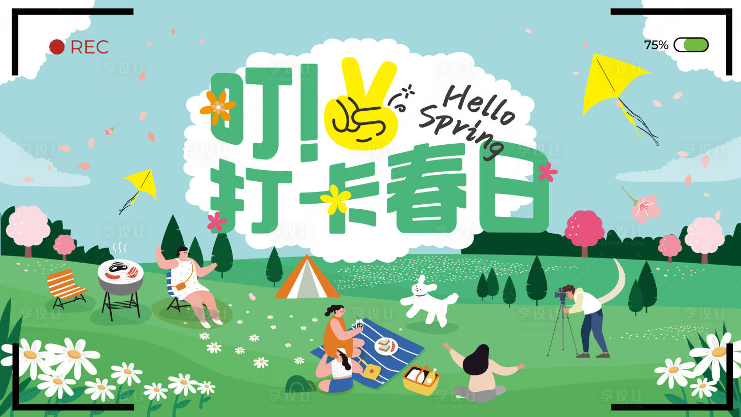 源文件下载【享设计】搜索编号：83110015108263094【春日画面展板】