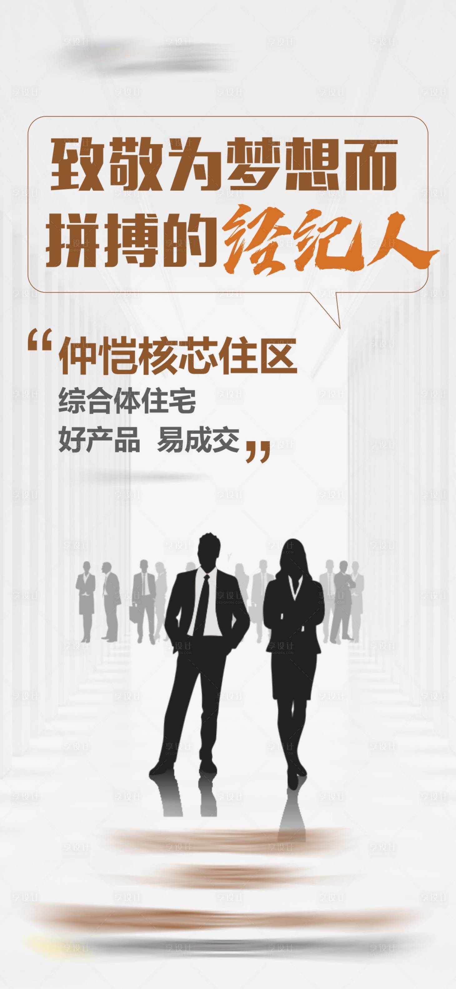 源文件下載【享設計】搜索編號：82500015128936848【經紀人炒作活動海報】