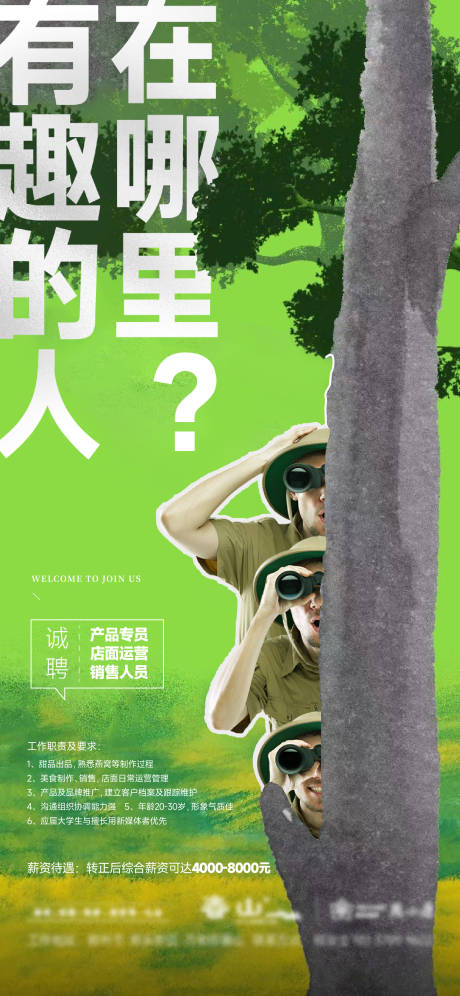 源文件下载【享设计】搜索编号：17130015207742564【创意招聘海报】