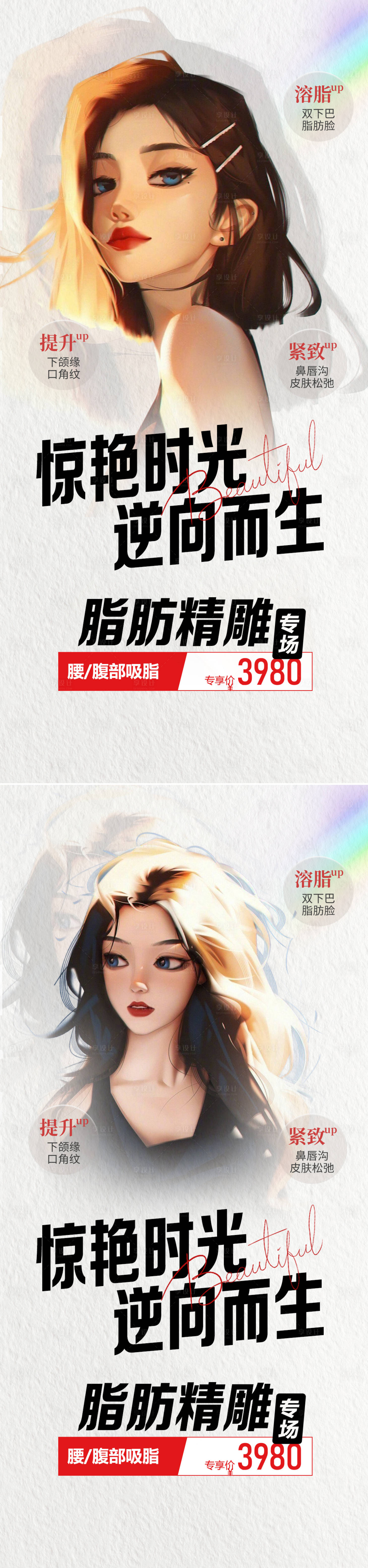 源文件下載【享設(shè)計(jì)】搜索編號：70930015422108243【醫(yī)美精雕海報(bào)】