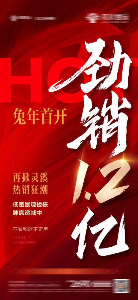 源文件下载【热销热卖劲销销售地产火热】编号：82390015745417996