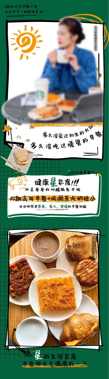 源文件下载【咖啡早餐宣传长图海报】编号：94410015370685509