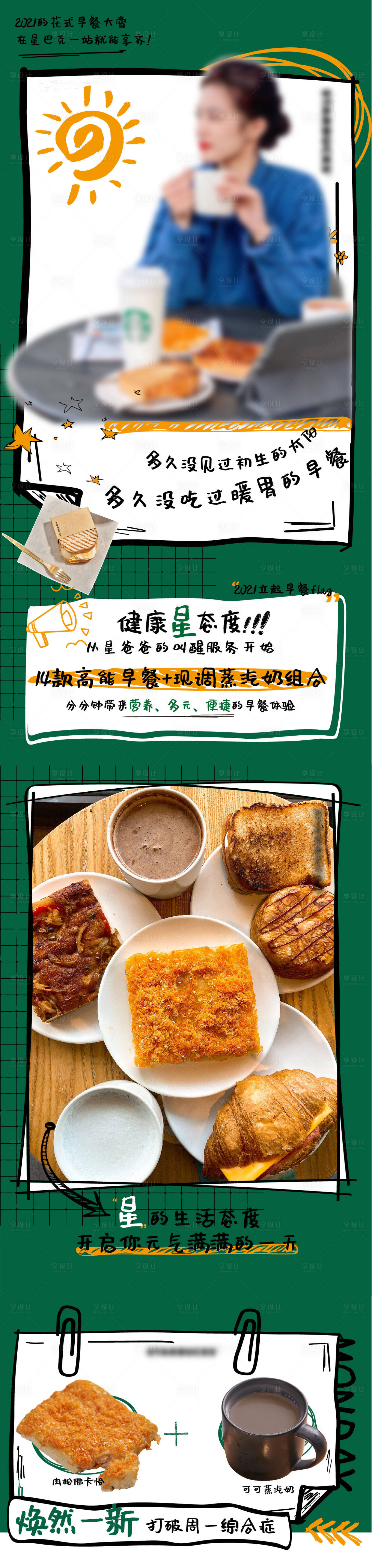 源文件下载【享设计】搜索编号：94410015370685509【咖啡早餐宣传长图海报】