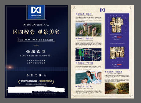 源文件下載【地產dm單頁】編號：94450015082699510