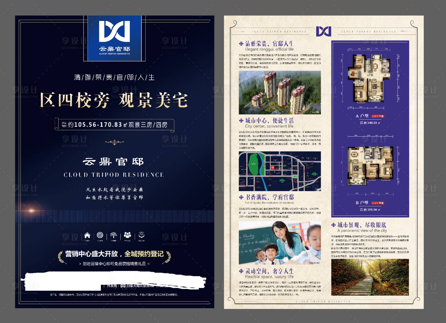 源文件下载【地产dm单页】编号：94450015082699510