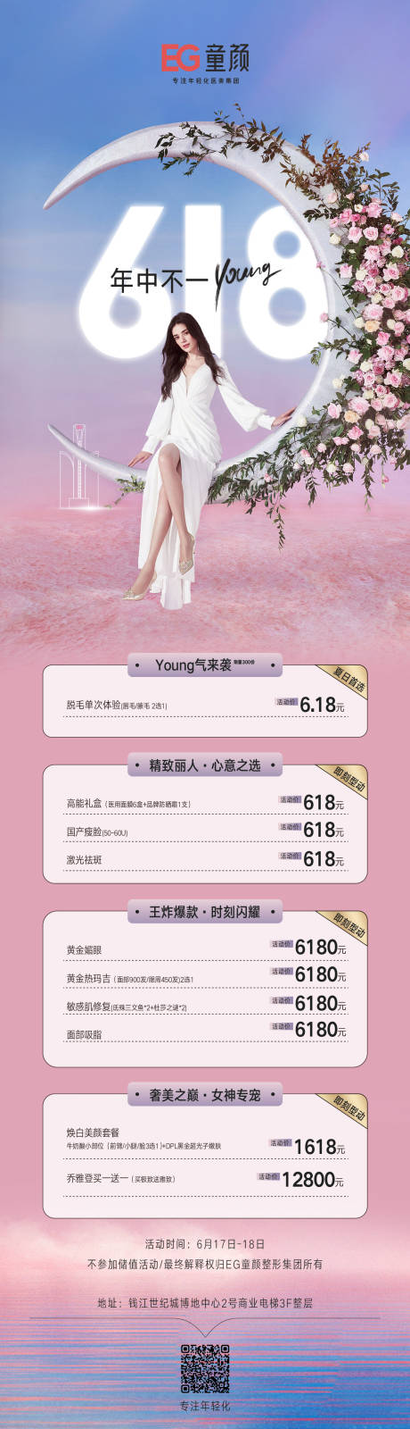 源文件下载【医美618长图】编号：71250015764809266